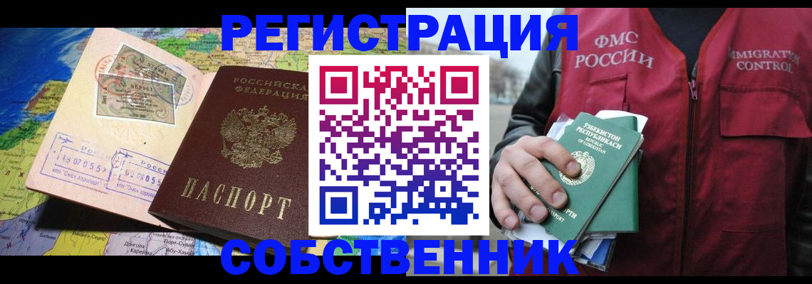 прописка для работы в Кореновске