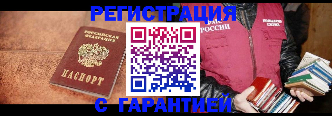 временная регистрация для всех в Кореновске